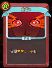 《杀戮尖塔》战士卡牌盛怒详细介绍 盛怒怎么样