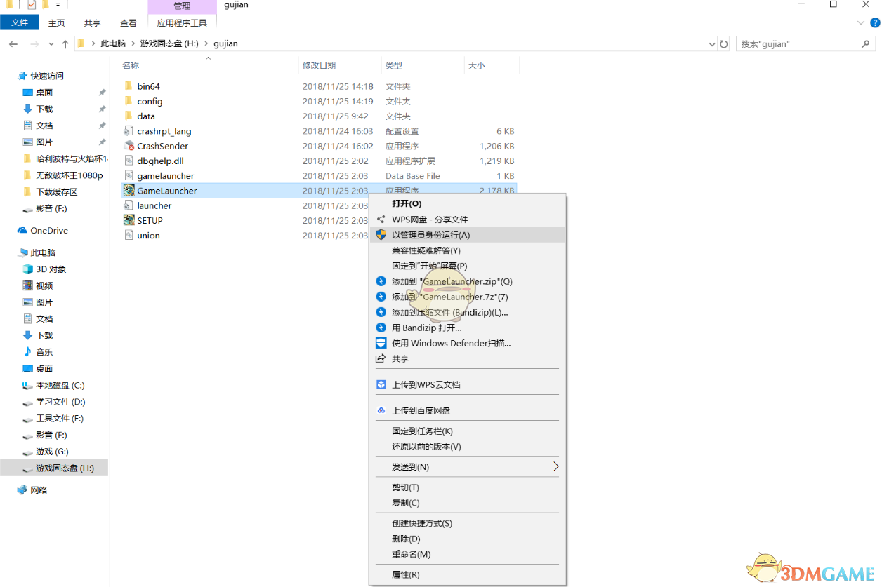 《古剑奇谭3》更新失败问题解决方法分享