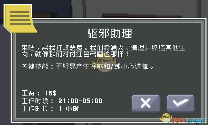 《偷窥模拟器》全特殊工作及解锁条件一览