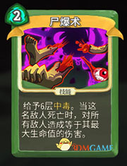 《杀戮尖塔》猎人尸爆术详细介绍 尸爆术怎么样