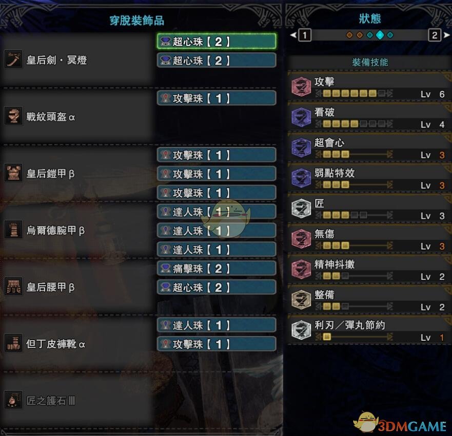 《怪物猎人：世界》PC4.0炎妃龙太刀配装指南