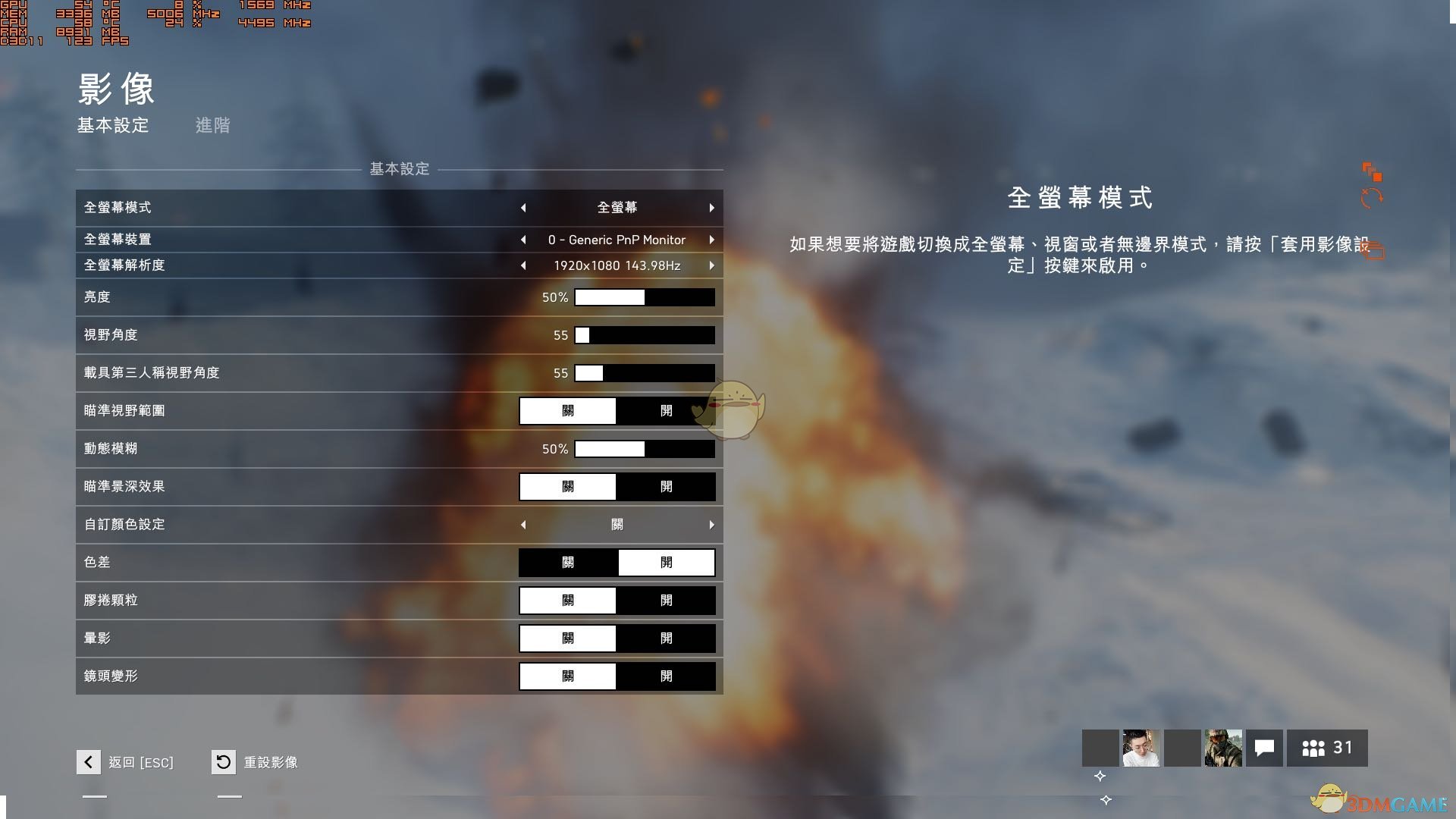 《战地5》1080ti画面设置推荐