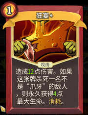 《杀戮尖塔》战士卡牌狂宴详细介绍 狂宴怎么样