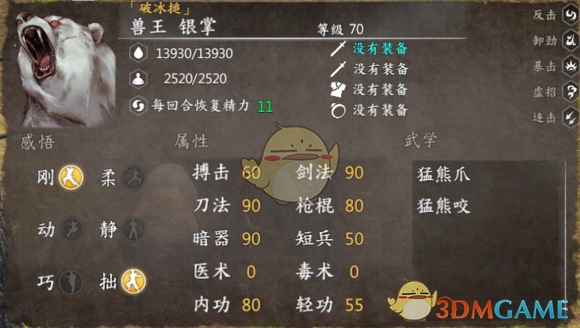 《河洛群侠传》全兽王数据详解