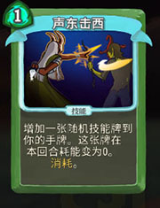 《杀戮尖塔》猎人声东击西详细介绍 声东击西怎么样