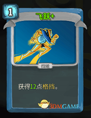 《杀戮尖塔》机器人飞跃详细介绍 飞跃怎么样