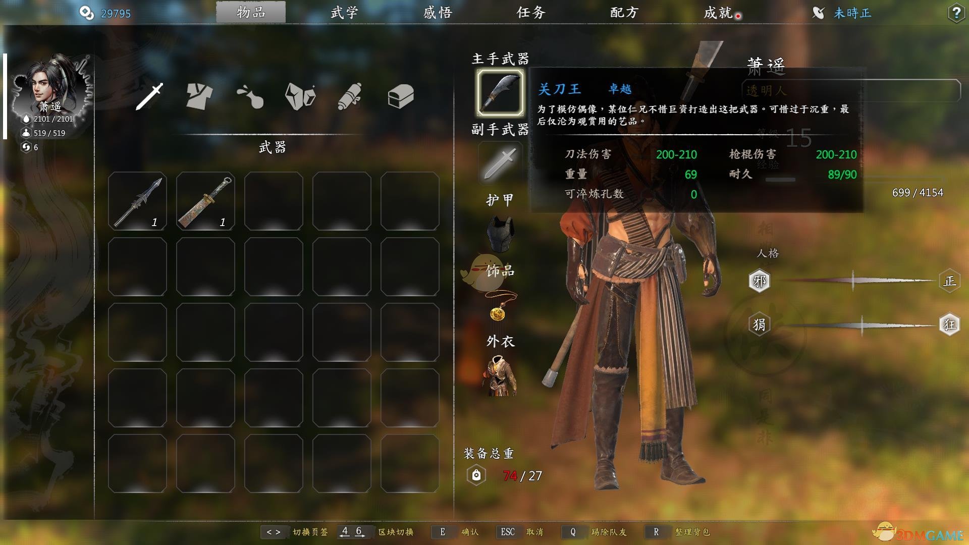 《河洛群侠传》开局好用刀推荐