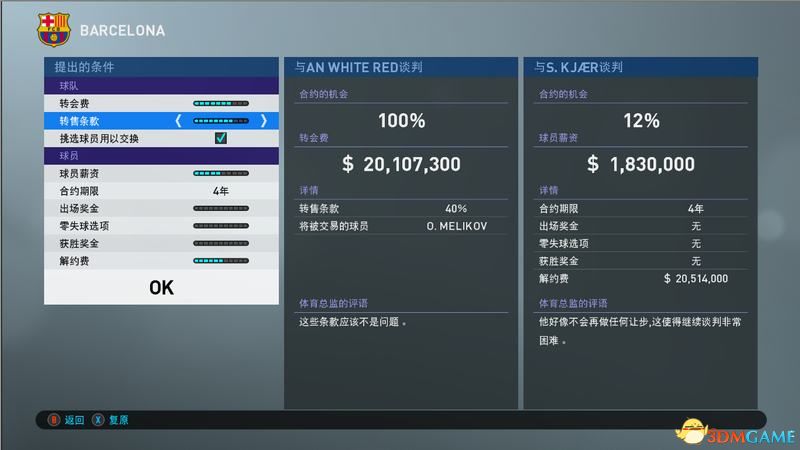 《实况足球2019》新增内容详解+系统及操作+生涯模式+联赛指南