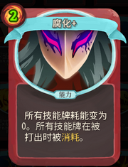 《杀戮尖塔》战士卡牌腐化详细介绍 腐化怎么样
