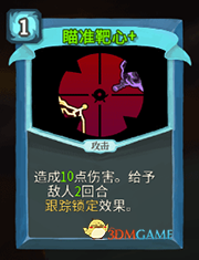 《杀戮尖塔》机器人瞄准靶心详细介绍 瞄准靶心怎么样