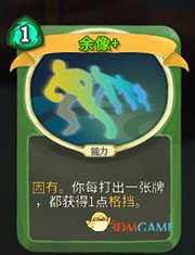 《杀戮尖塔》猎人余像详细介绍 余像怎么样