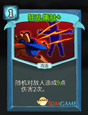 《杀戮尖塔》机器人狂乱撕扯详细介绍 狂乱撕扯怎么样