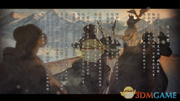 《河洛群侠传》全结局截图合集