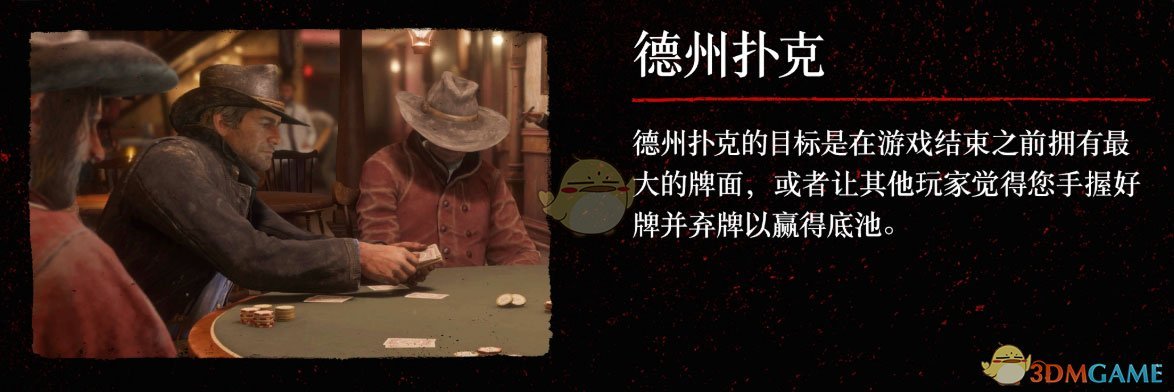 《荒野大镖客2》全小游戏介绍