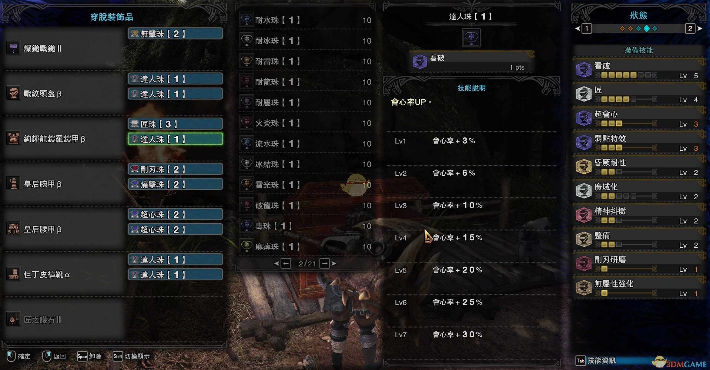 《怪物猎人：世界》PC4.0配装——大锤篇