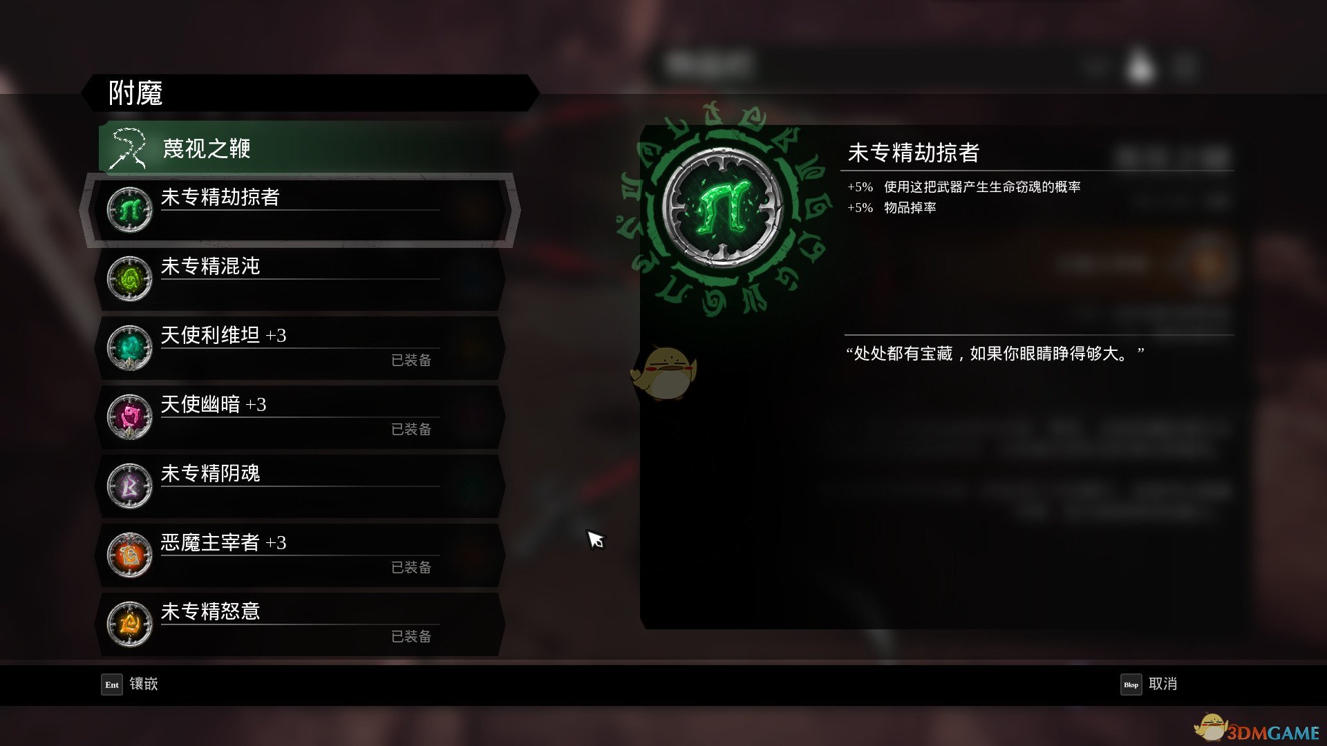 《暗黑血统3》未专精劫掠者锻造石位置