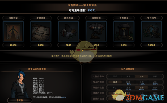 《太吾绘卷》生平遗惠获取攻略