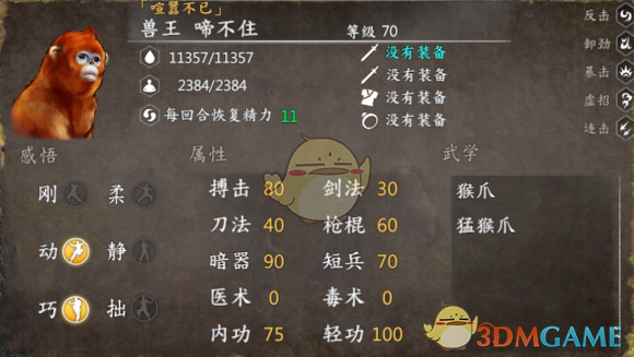 《河洛群侠传》全兽王数据详解
