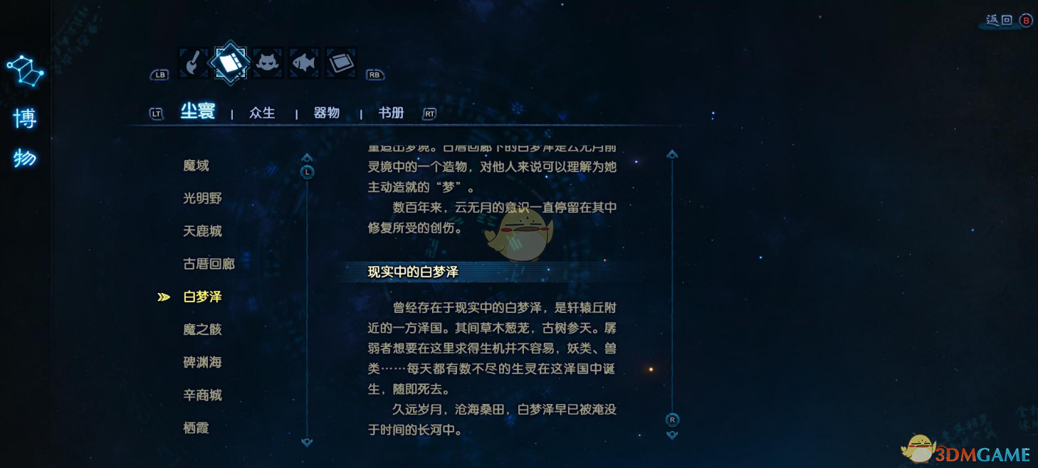 《古剑奇谭3》世界观解析