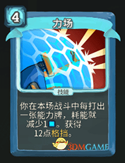 《杀戮尖塔》机器人力场详细介绍 力场怎么样
