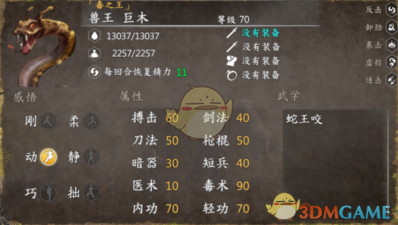 《河洛群侠传》全兽王数据详解