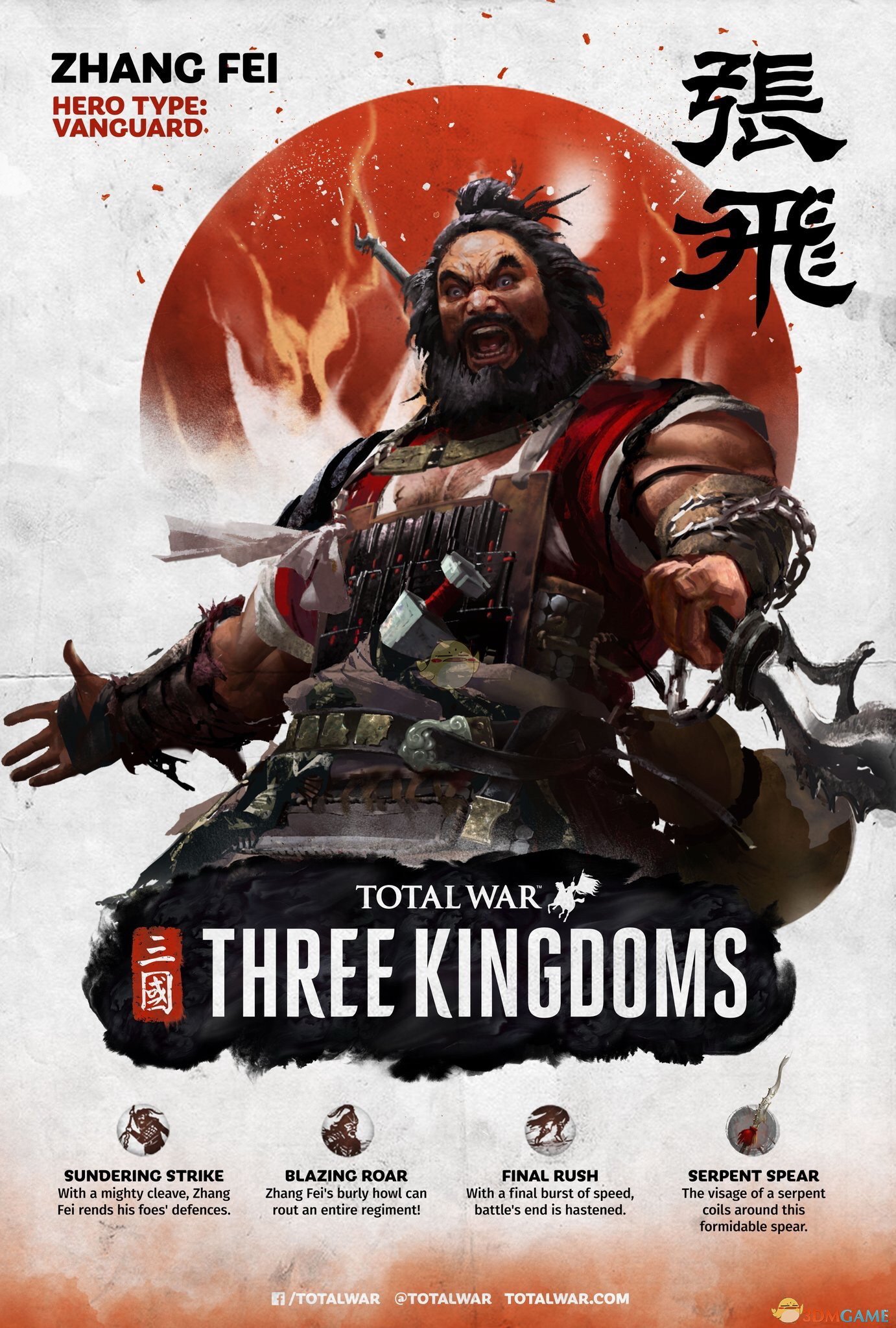 《全面战争：三国》张飞技能猜想与分析
