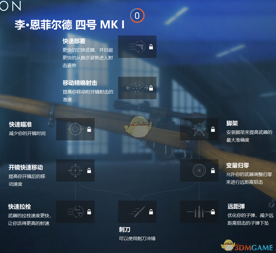 《战地5》枪械技能一览