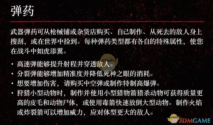 《荒野大镖客2》弹药种类/作用/获得方式介绍