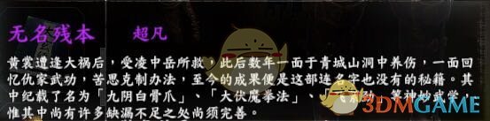 《河洛群侠传》全超凡功法获得攻略