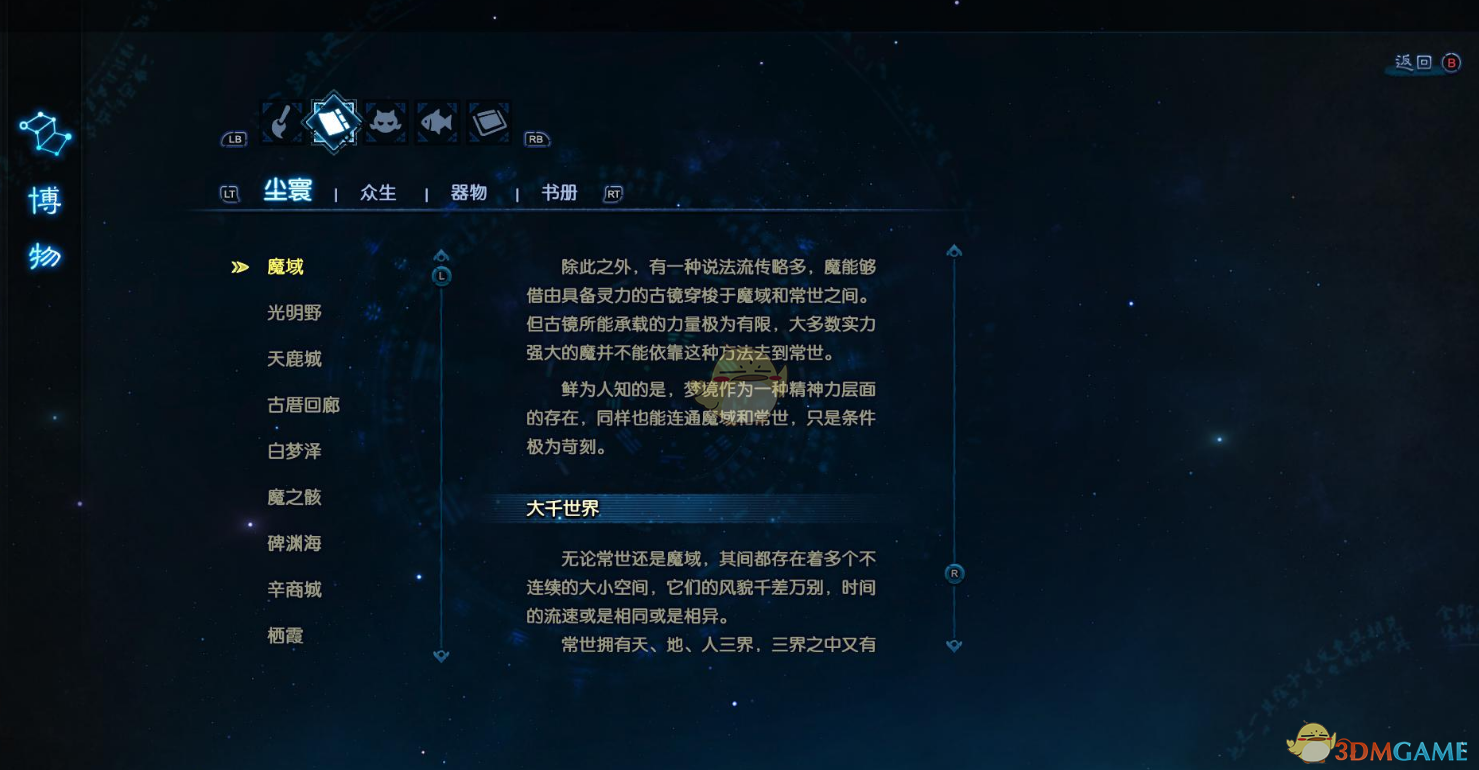 《古剑奇谭3》世界观解析