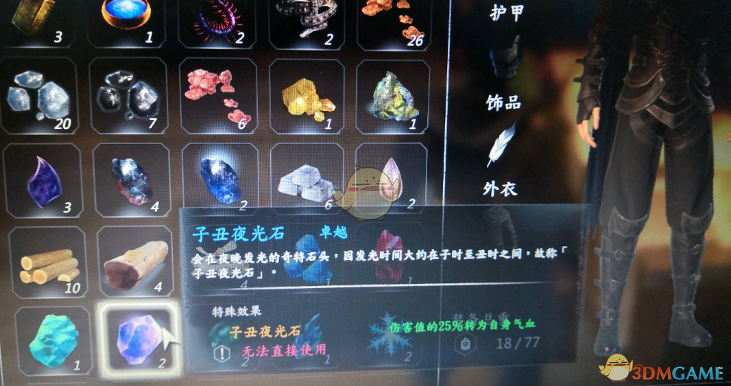 《河洛群侠传》子丑夜光石获取方法分享