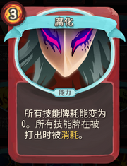《杀戮尖塔》战士卡牌腐化详细介绍 腐化怎么样