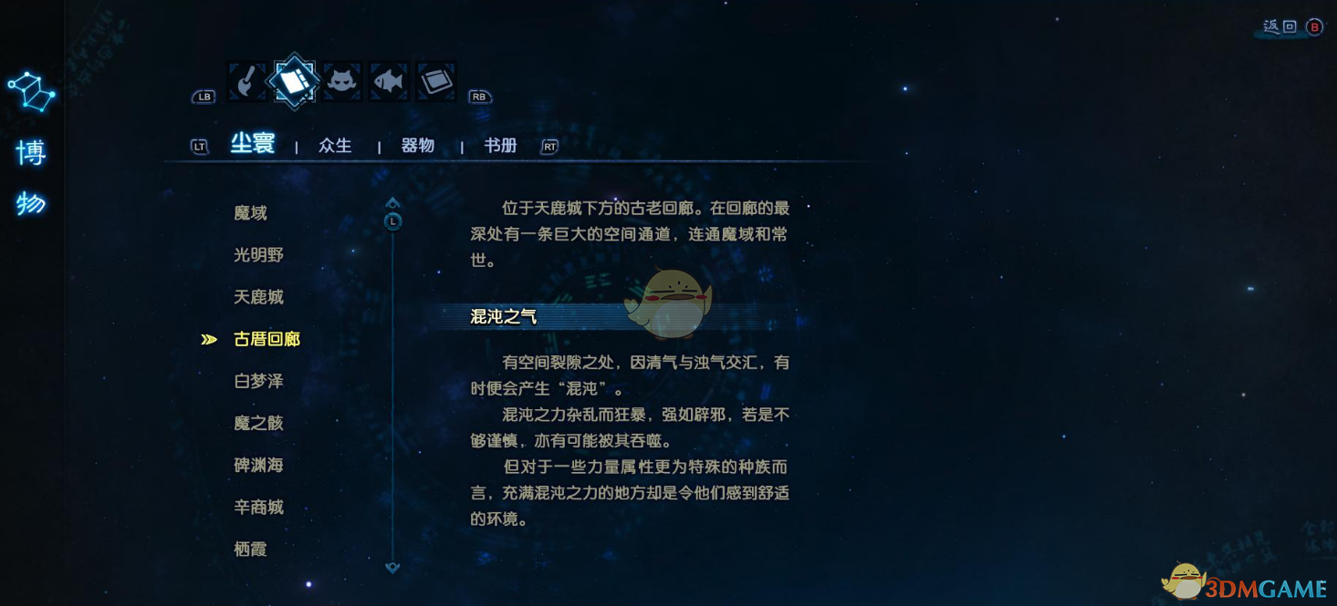 《古剑奇谭3》世界观解析