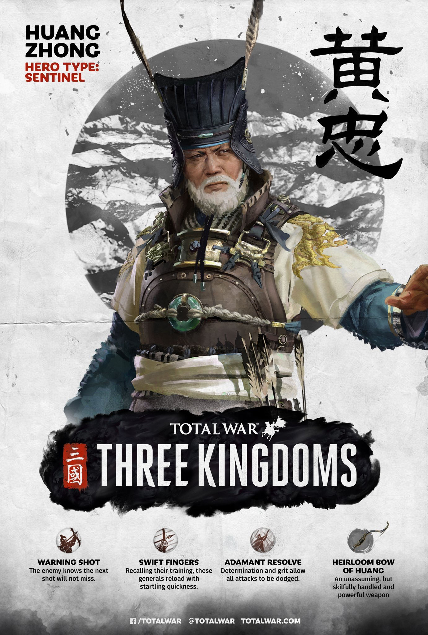 《全面战争：三国》黄忠技能猜想与分析