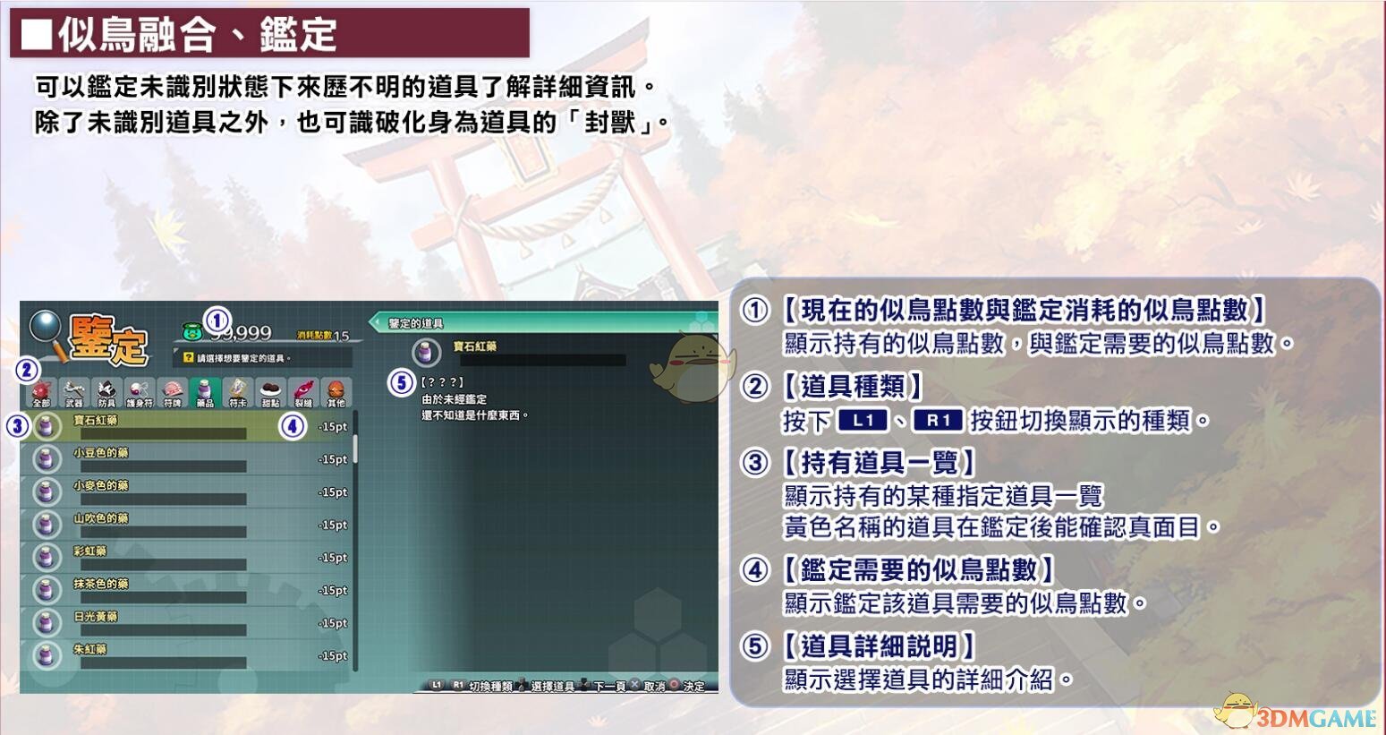 《不可思议的幻想乡TOD Reloaded》似鸟融合系统介绍