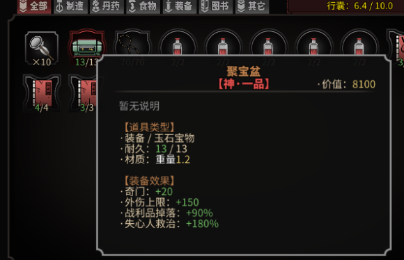 《太吾绘卷》全传家宝作用一览
