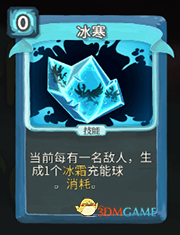 《杀戮尖塔》机器人冰寒详细介绍 冰寒怎么样