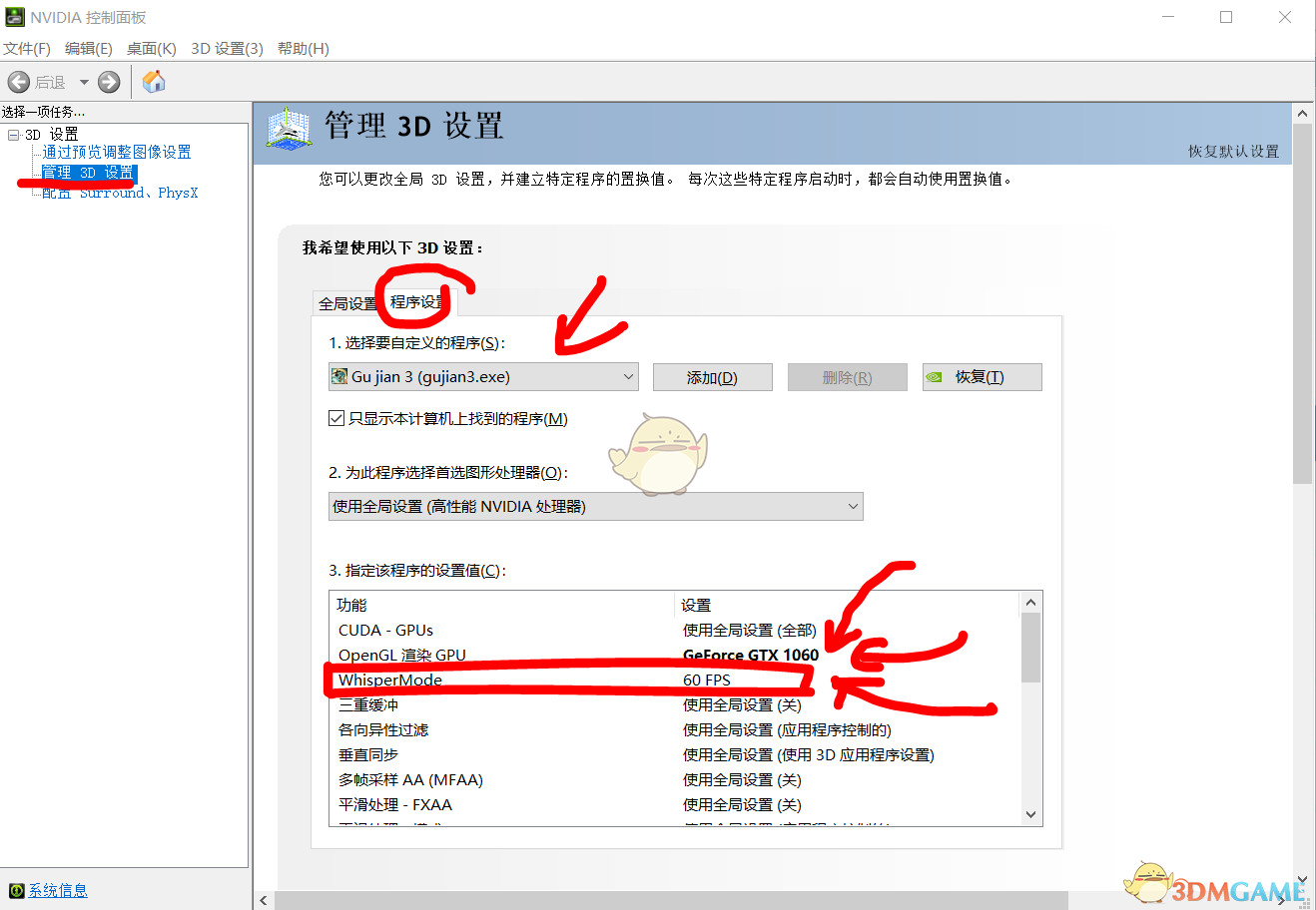 《古剑奇谭3》锁帧教程分享
