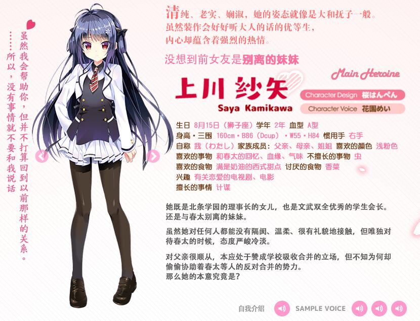 《樱花片落恋模样》登场人物介绍