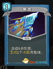 《杀戮尖塔》机器人寒流详细介绍 寒流怎么样