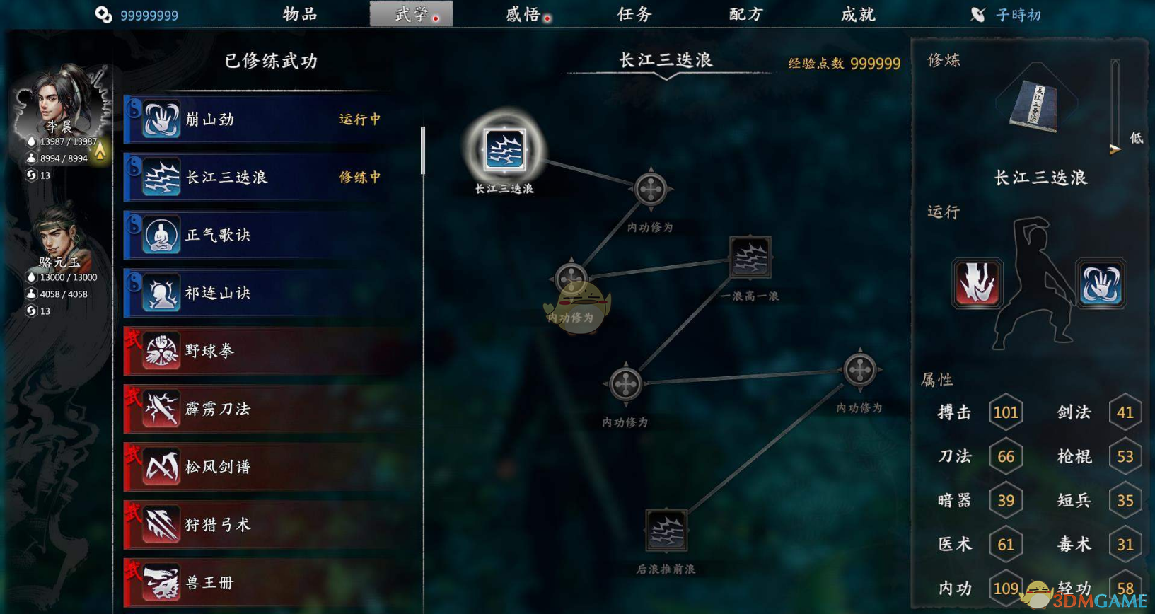 《河洛群侠传》长江三迭浪怎么得？
