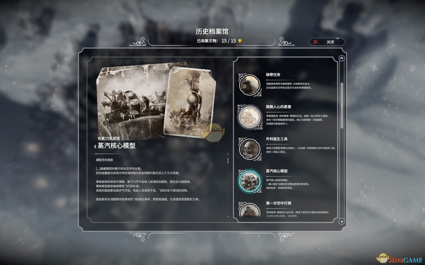 《冰汽时代》无尽模式历史档案馆全文物一览