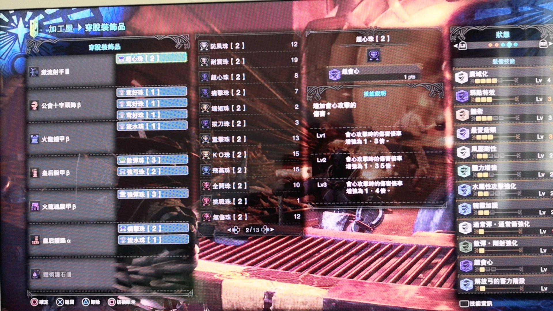 《怪物猎人：世界》PC4.0吃菇弓配装一览
