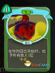 《杀戮尖塔》猎人毒雾详细介绍 毒雾怎么样