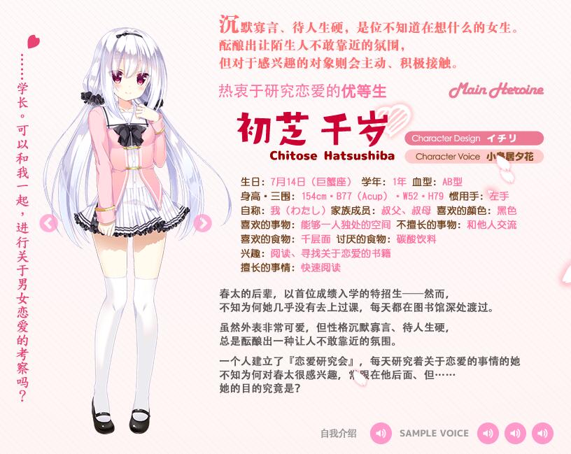 《樱花片落恋模样》登场人物介绍