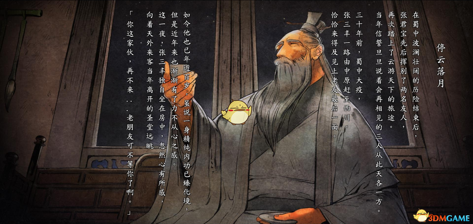 《河洛群侠传》全人物结局剧情一览