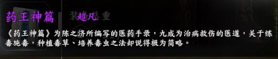 《河洛群侠传》全超凡功法获得攻略