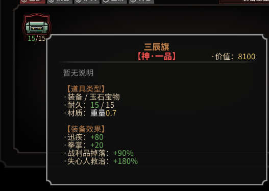 《太吾绘卷》全传家宝作用一览