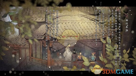 《河洛群侠传》全结局截图合集