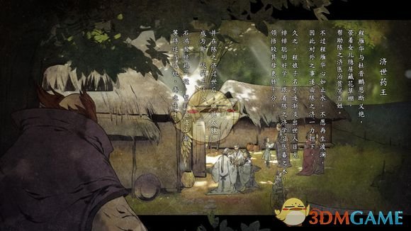 《河洛群侠传》全结局截图合集